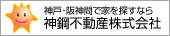 神鋼不動産株式会社
