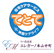 リハ倶楽部エレガーノ本山中町
