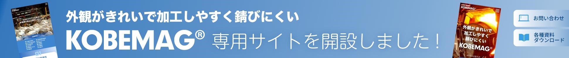 KOBEMAG専用サイト