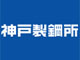 神戸製鋼所