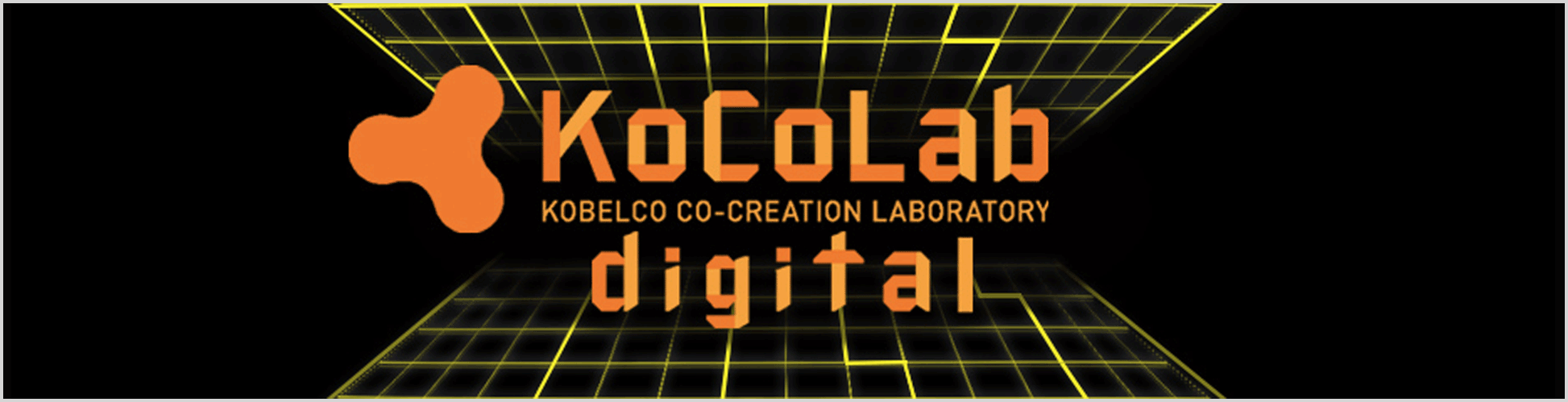 デジタルKoCoLab