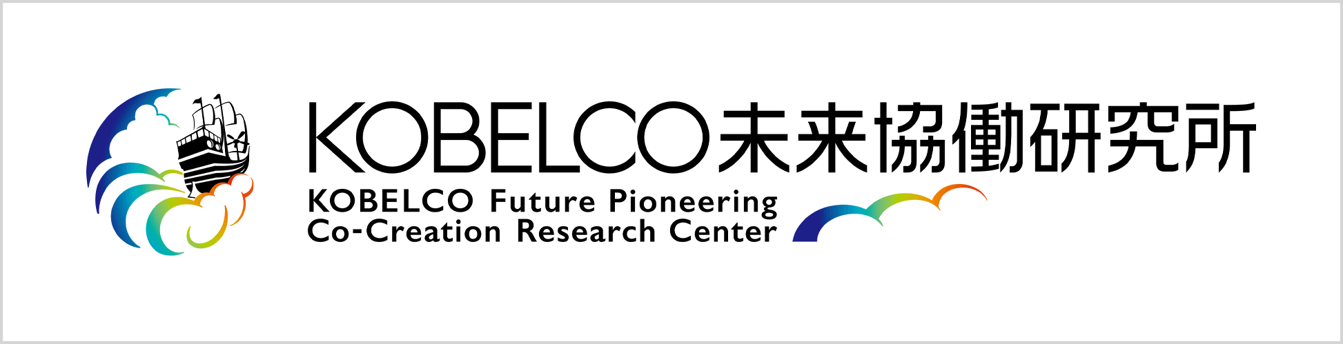 KOBELCO未来協働研究所